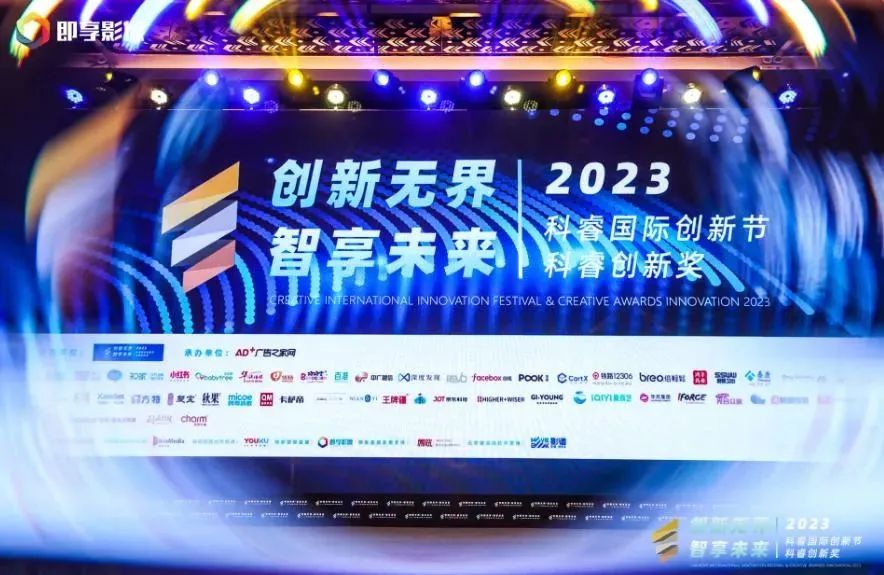 2023科睿国际创新节精彩回顾
